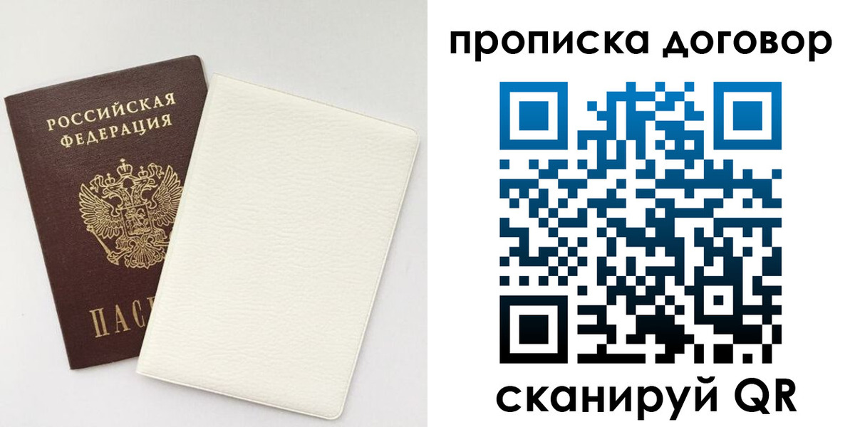 прописка паспорт в Богородске
